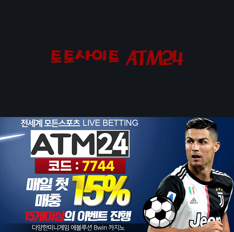 토토사이트 atm24 토토사이트먹튀