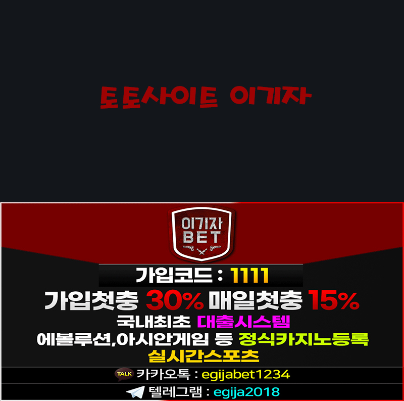 토토사이트 이기자벳 토토사이트먹튀