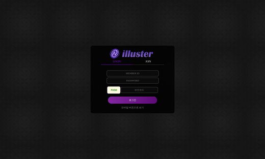 일러스터(Illuster) 먹튀