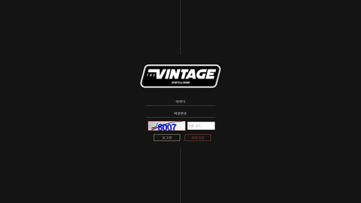 빈티지(Vintage) 먹튀