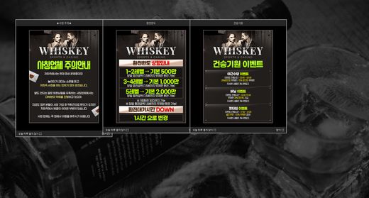 위스키(Whiskey) 먹튀