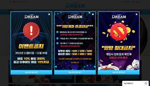 드림 카지노(Dream Casino) 먹튀