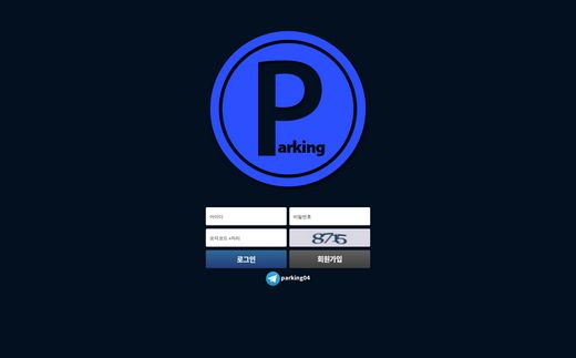 파킹(Parking) 먹튀