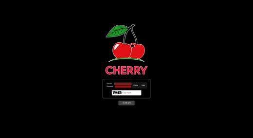 체리(Cherry) 먹튀