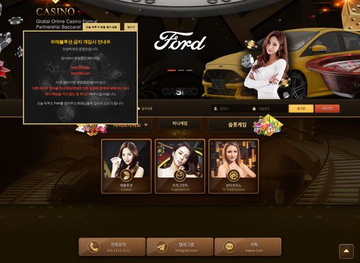 포드 카지노(Ford Casino) 먹튀